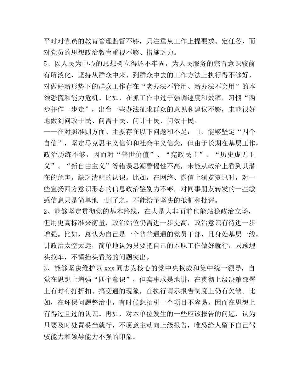 主题教育存在问题,剖析原因和整改措施检视材料-主题党日存在问题整改措施 _第2页