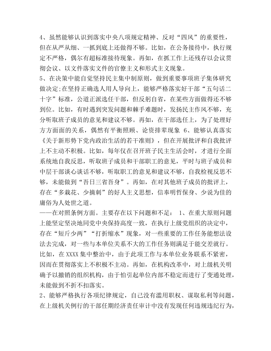 主题教育存在问题,剖析原因和整改措施检视材料-主题党日存在问题整改措施 _第3页