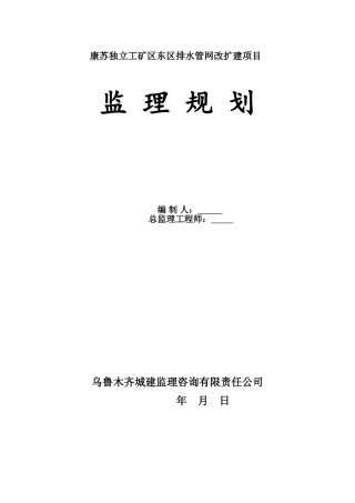 生活污水处理工程监理规划