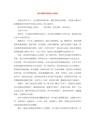 初中春季开学典礼主持词 