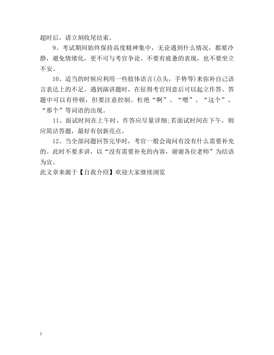 求职自我介绍的几点技巧 _第2页