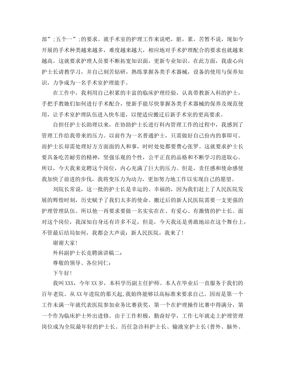 外科副护士长竞聘演讲稿 _第2页