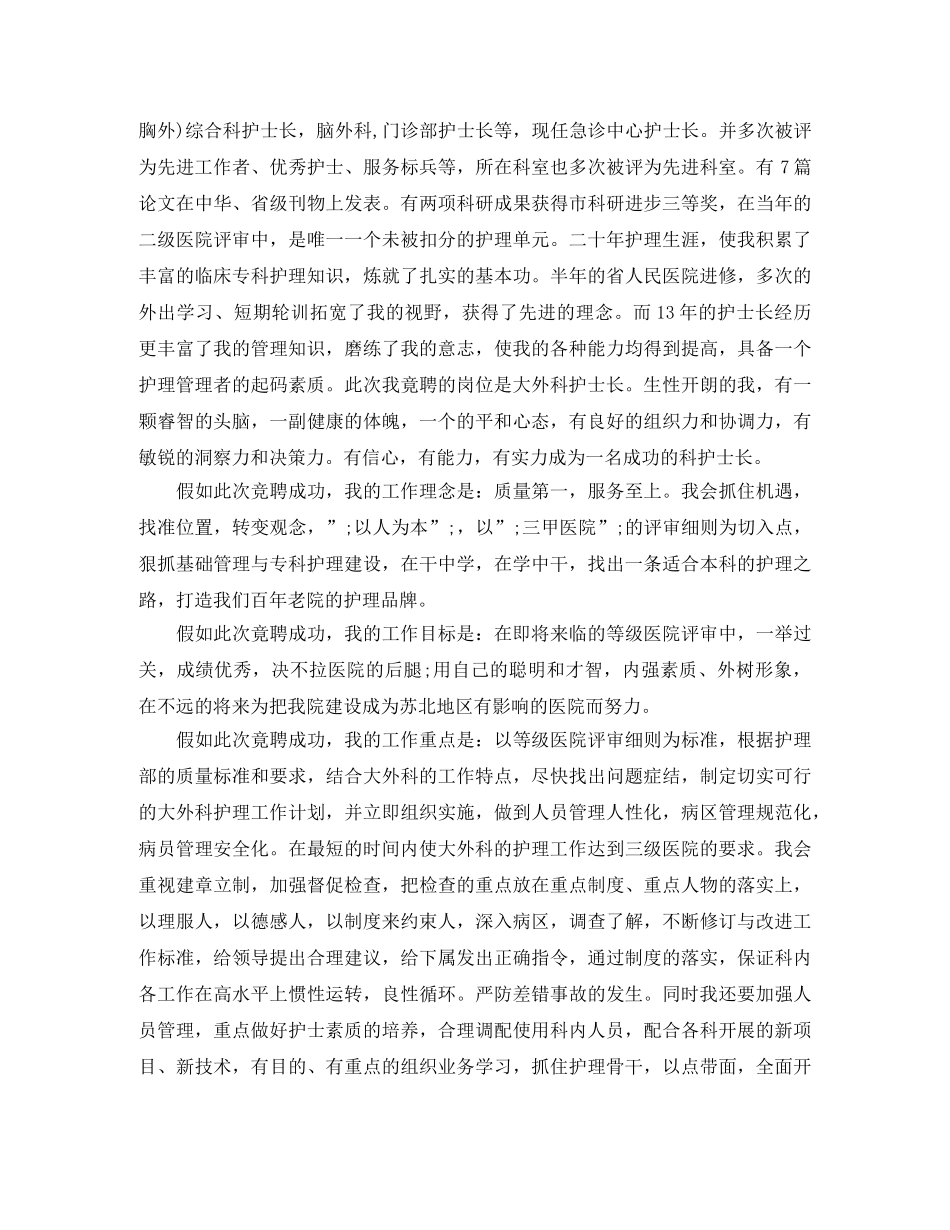 外科副护士长竞聘演讲稿 _第3页