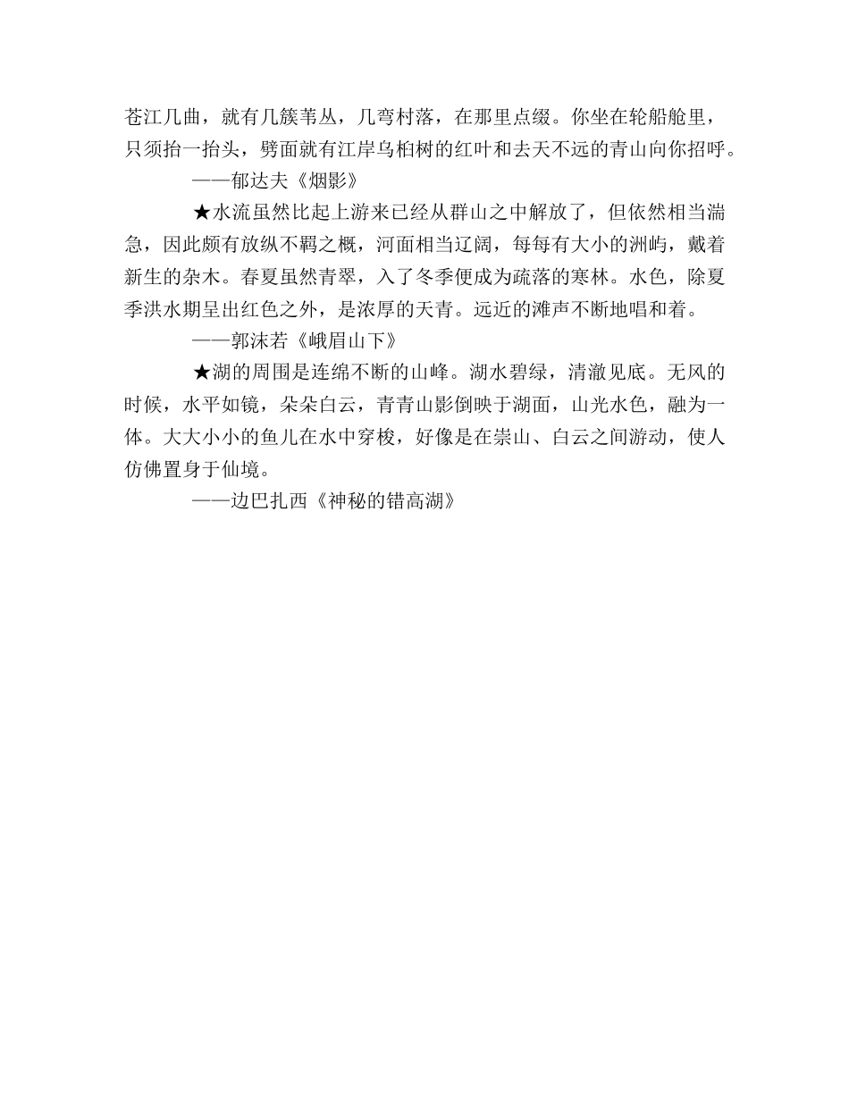 描写水的好词好句 _第2页