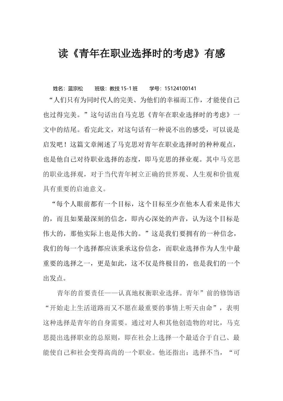 《青年在职业选择时的考虑》读后感_第1页