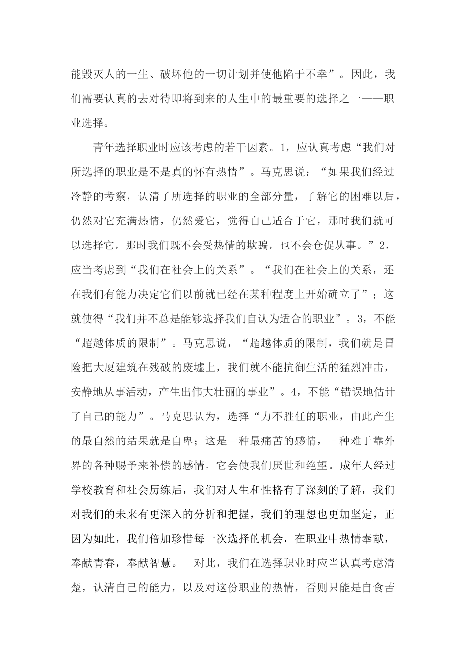 《青年在职业选择时的考虑》读后感_第2页