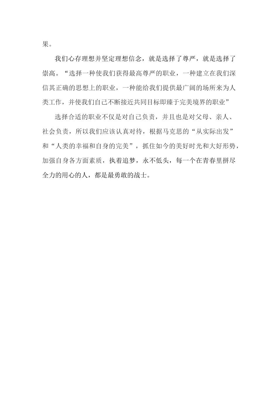 《青年在职业选择时的考虑》读后感_第3页