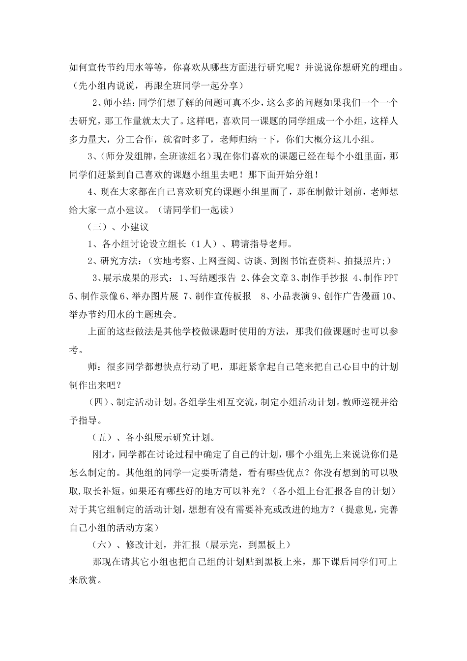 《节约用水》综合实践活动开题课教学设计_第2页
