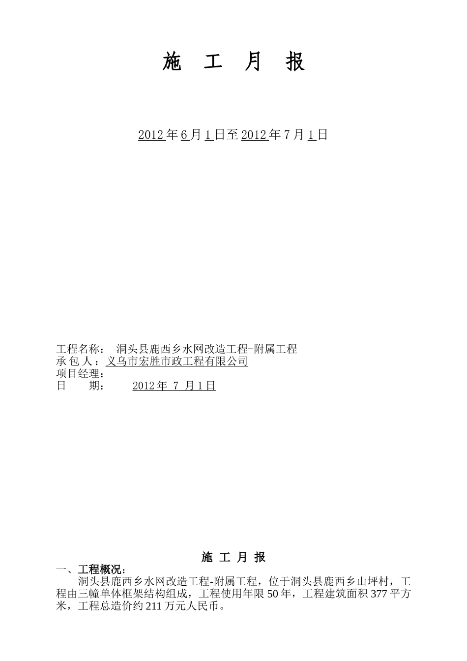 施工月报范本22_第2页