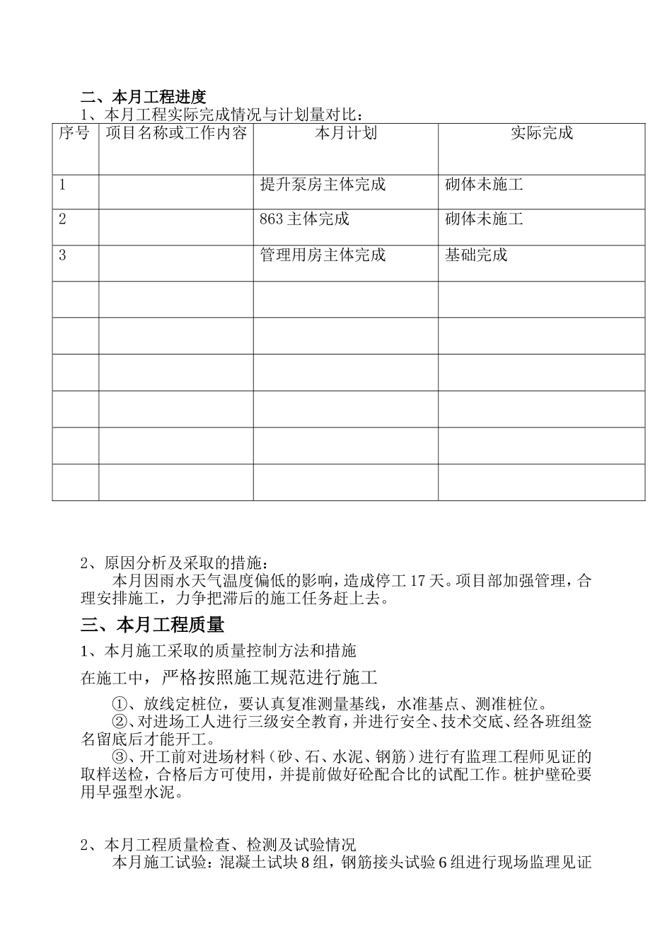 施工月报范本22_第3页