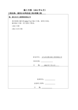 施工月报范本22