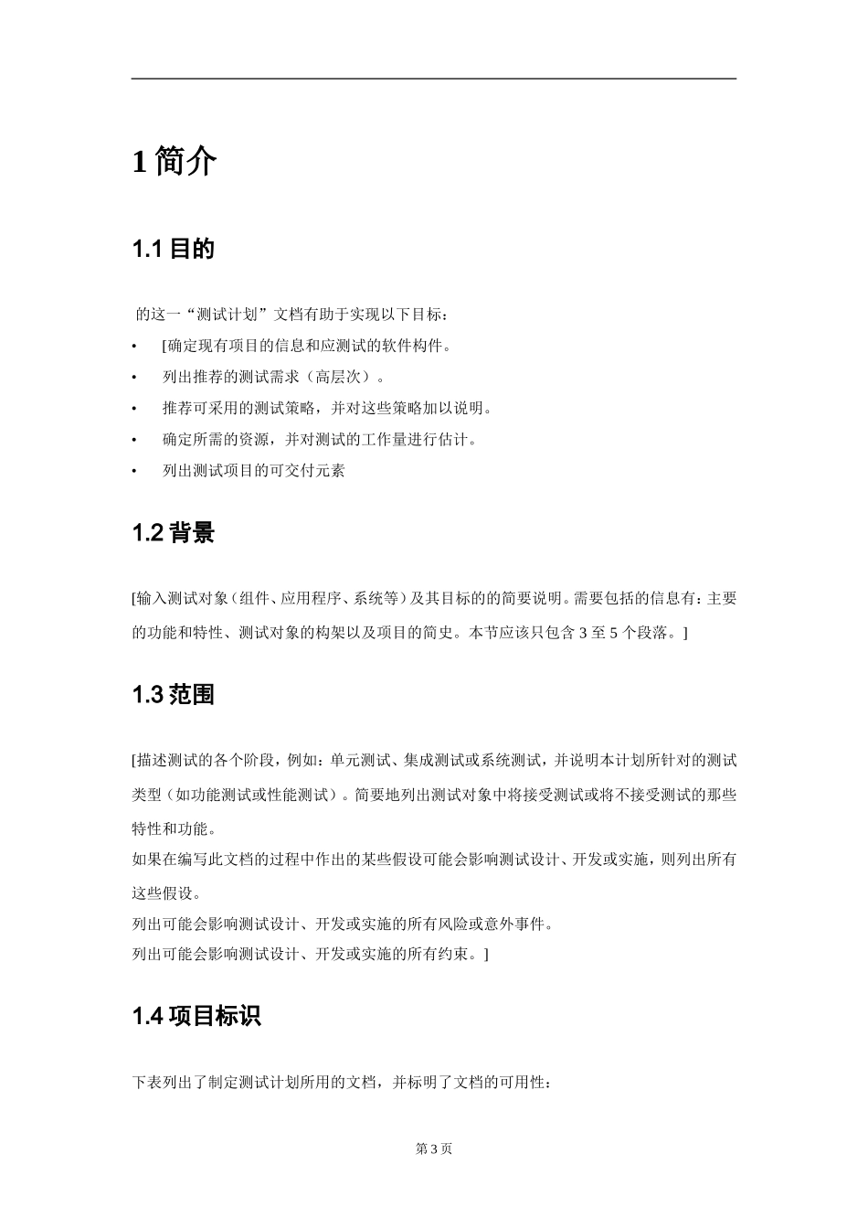 软件测试计划_第3页