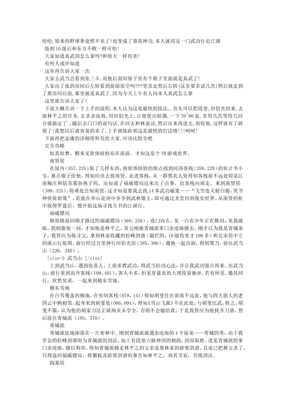 手机版金庸群侠传快速收人攻略_第1页