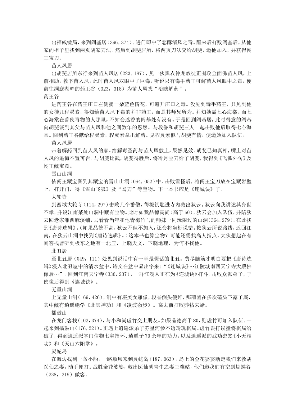 手机版金庸群侠传快速收人攻略_第2页