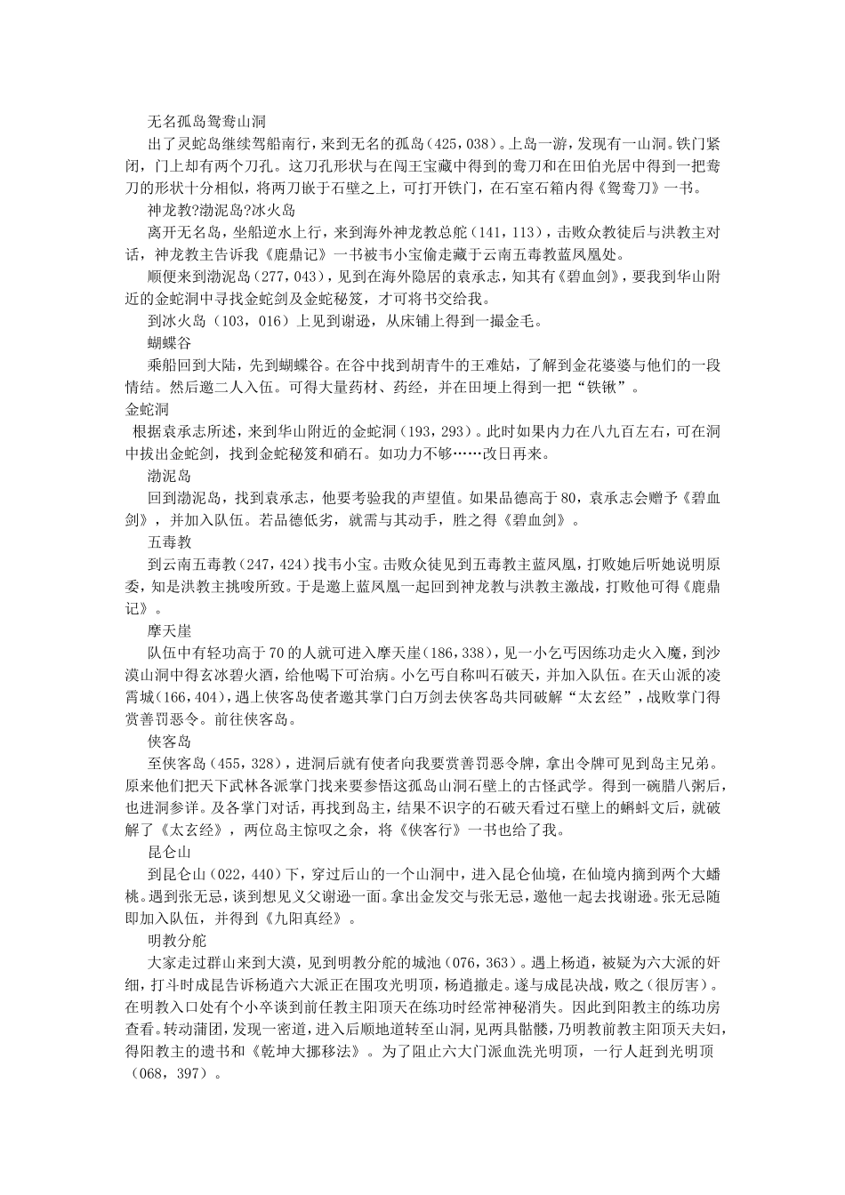手机版金庸群侠传快速收人攻略_第3页
