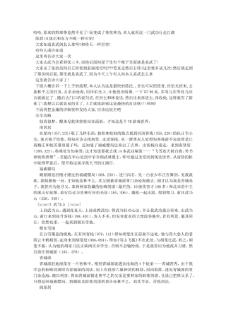 手机版金庸群侠传快速收人攻略