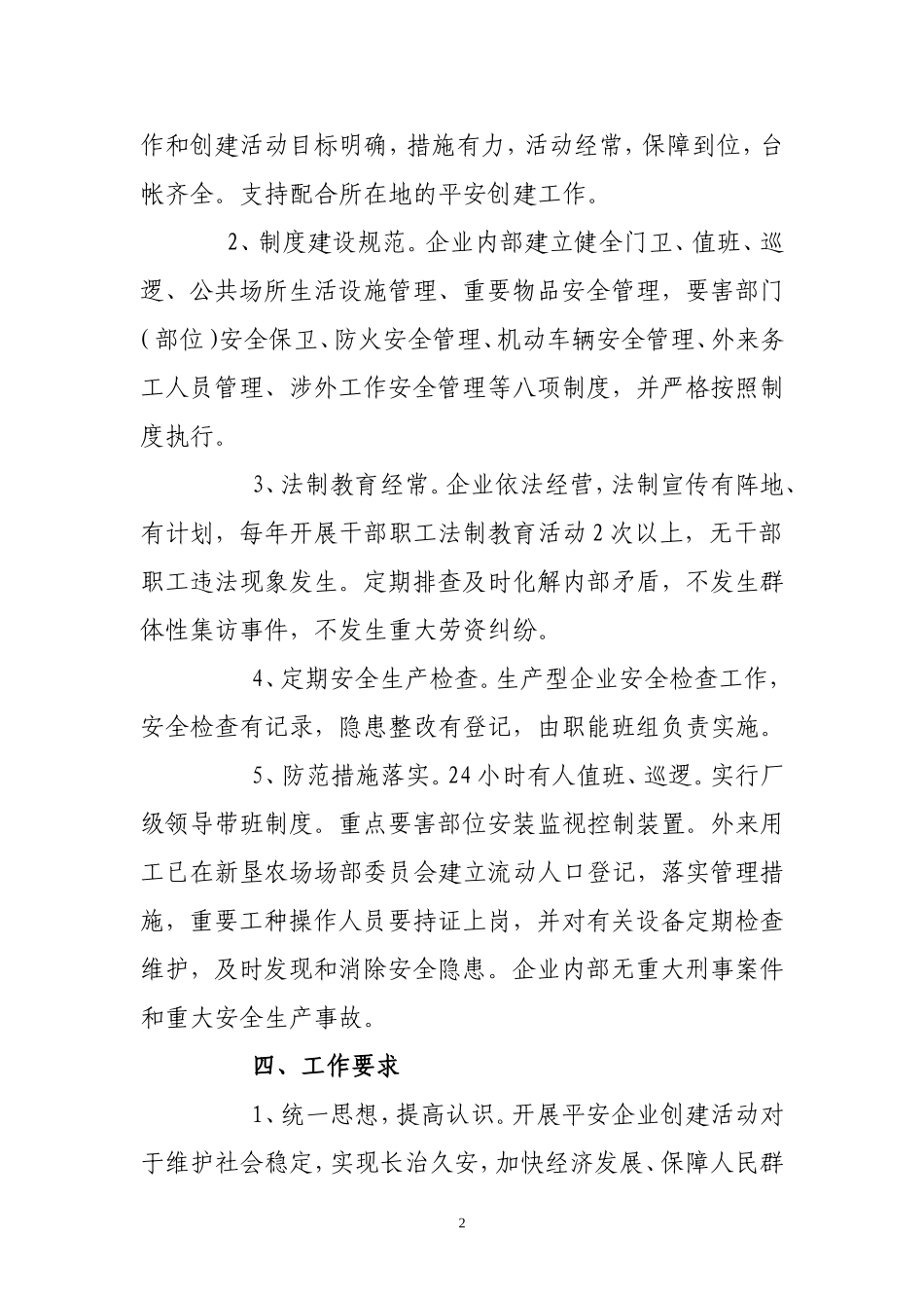 “平安企业”创建活动实施方案_第2页