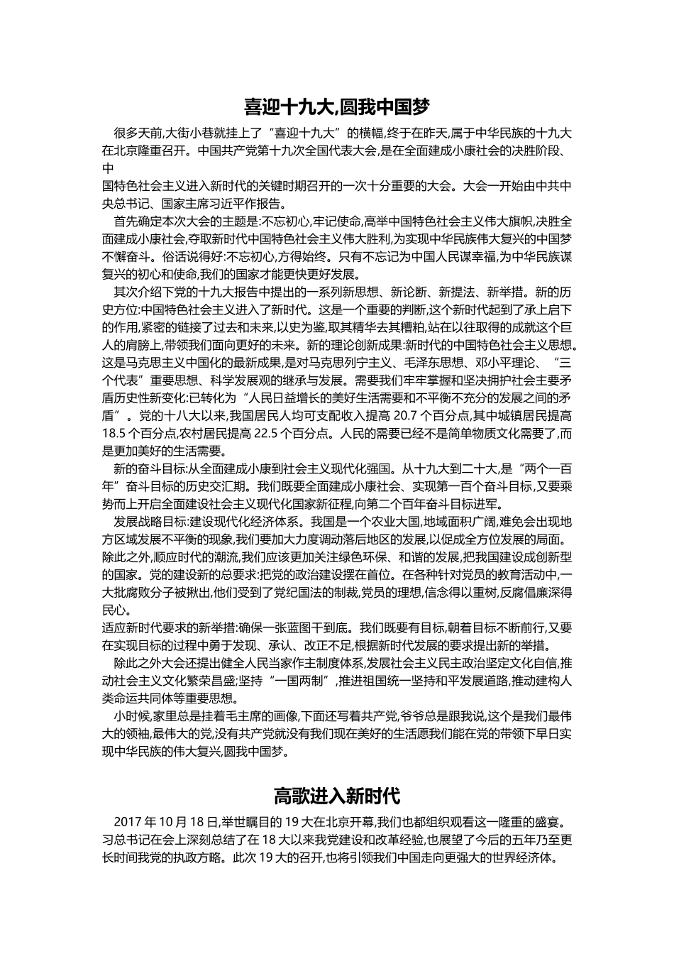 十九大6篇思想汇报_第1页