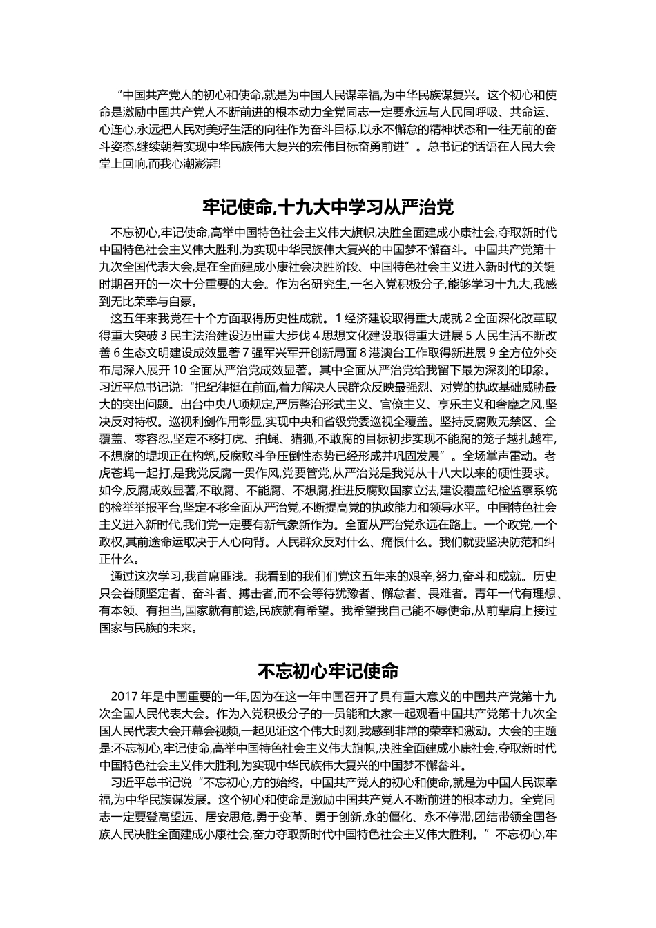 十九大6篇思想汇报_第3页