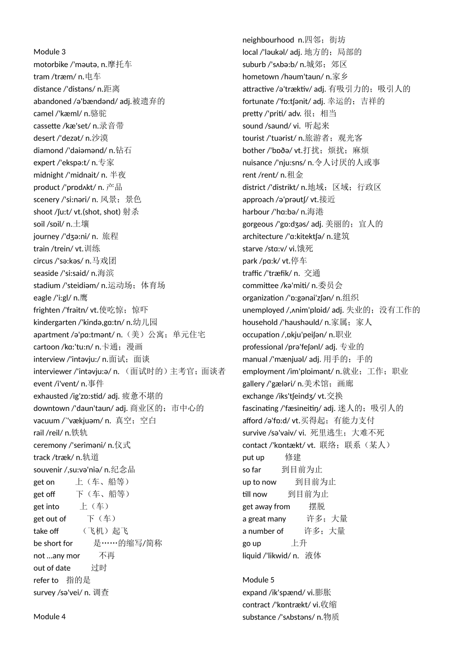 外研版高中英语全套全词汇表_第2页