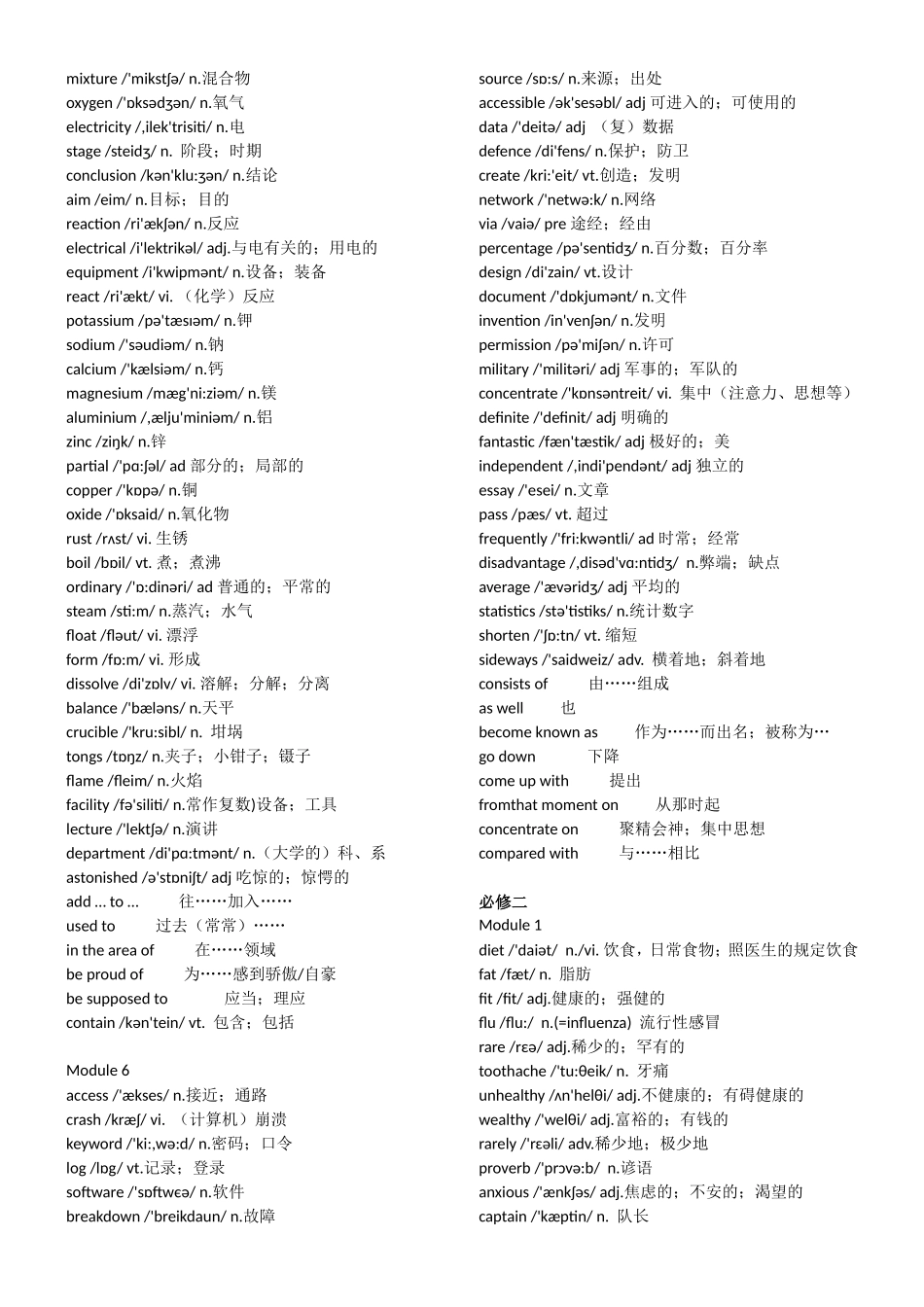 外研版高中英语全套全词汇表_第3页