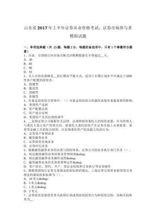 山东省2017年上半年证券从业资格考试：证券市场参与者模拟试题