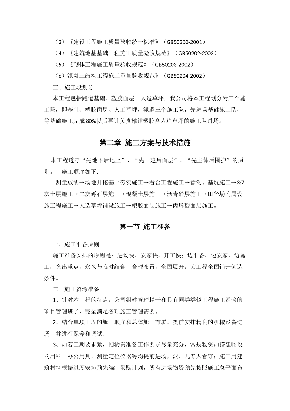 塑胶运动场施工组织设计1_第2页