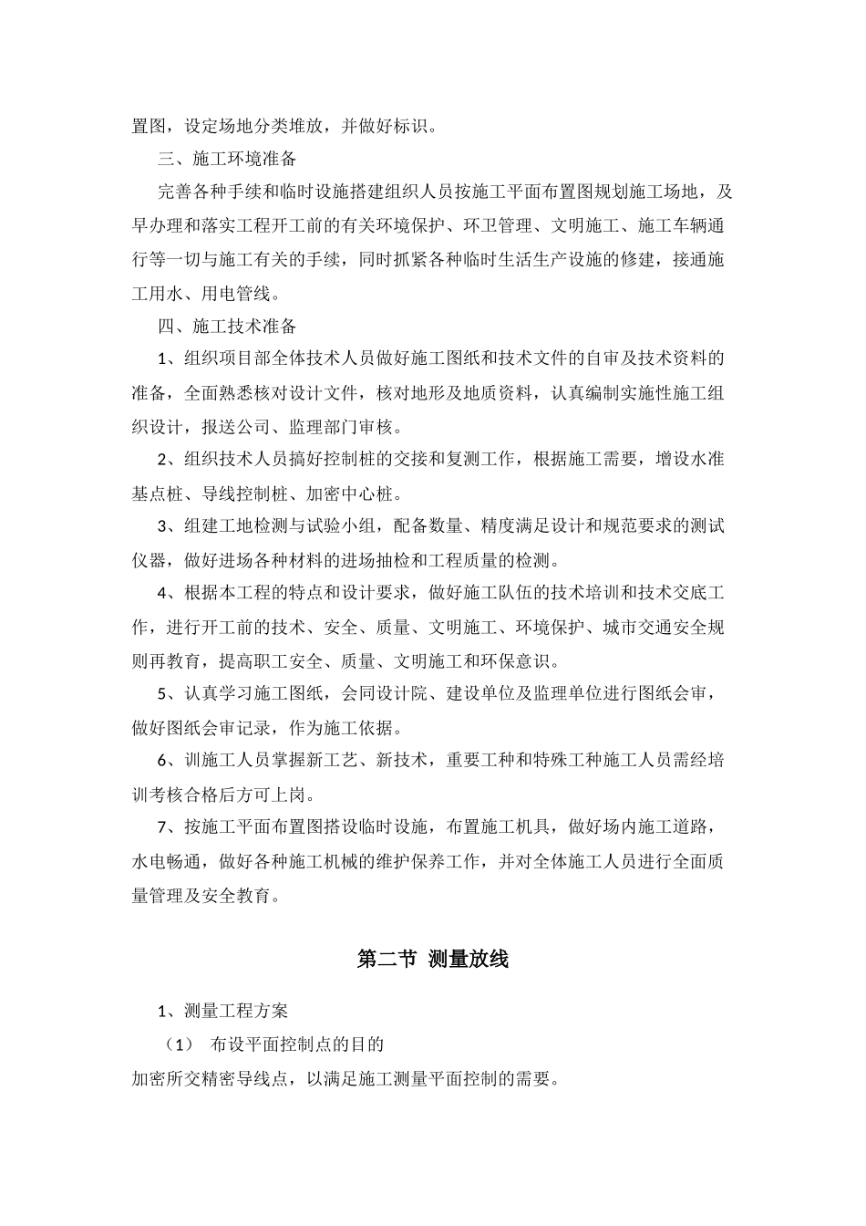 塑胶运动场施工组织设计1_第3页