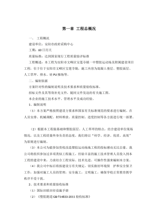 塑胶运动场施工组织设计1