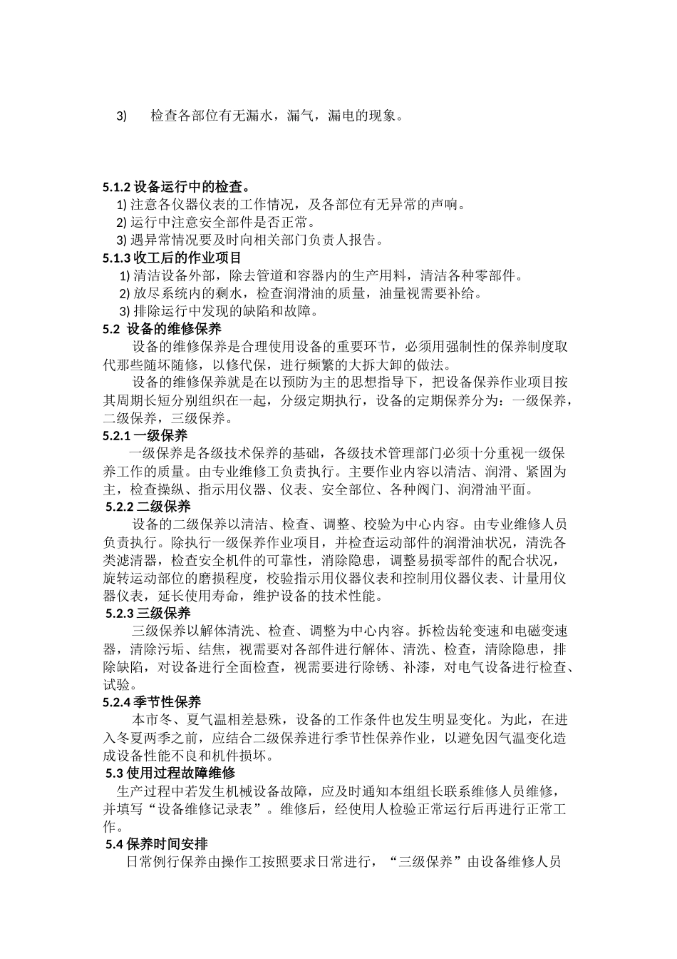 设备维护保养计划_第2页