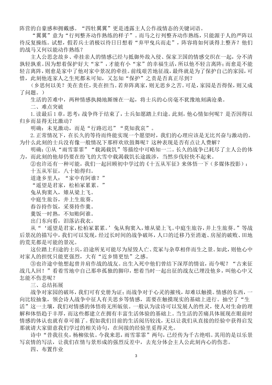 《采薇》区比赛公开课教案设计-(2)_第3页