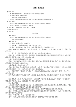 《采薇》区比赛公开课教案设计-(2)