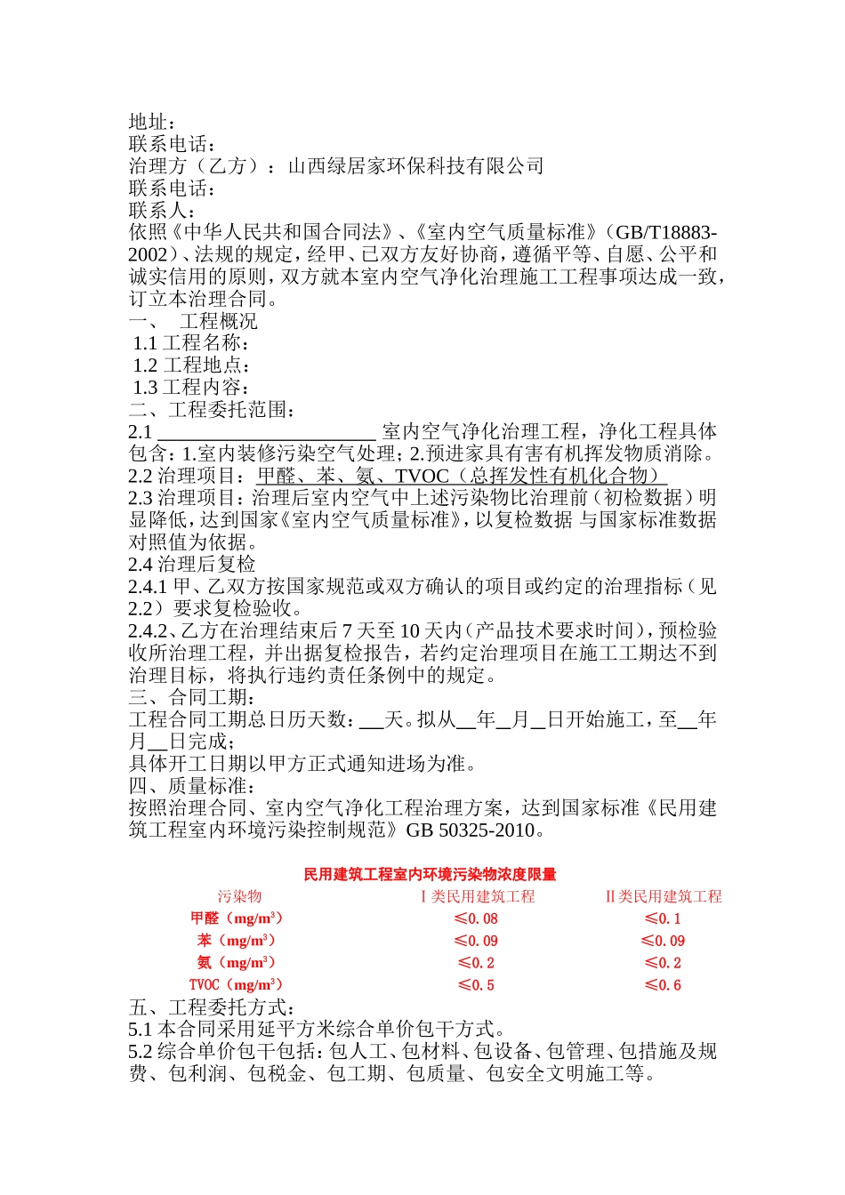 室内空气净化治理工程治理合同_第2页
