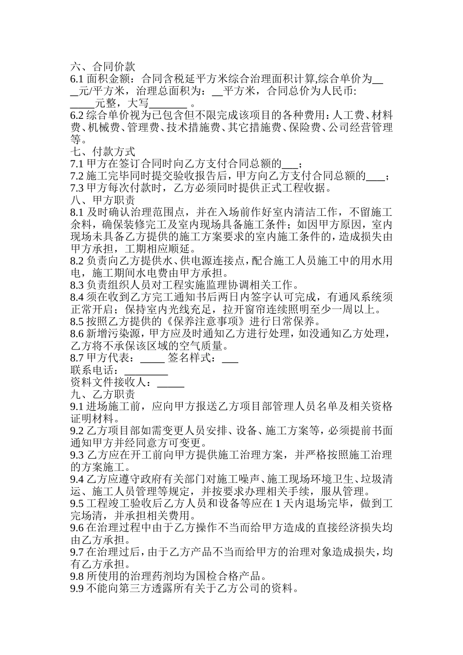 室内空气净化治理工程治理合同_第3页