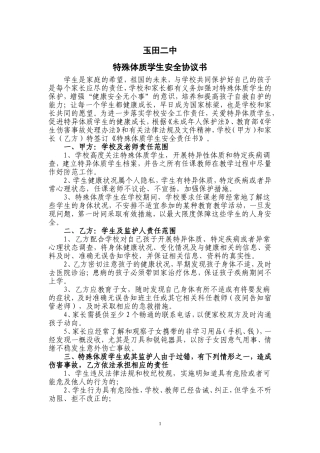 特殊体质学生安全责任协议书