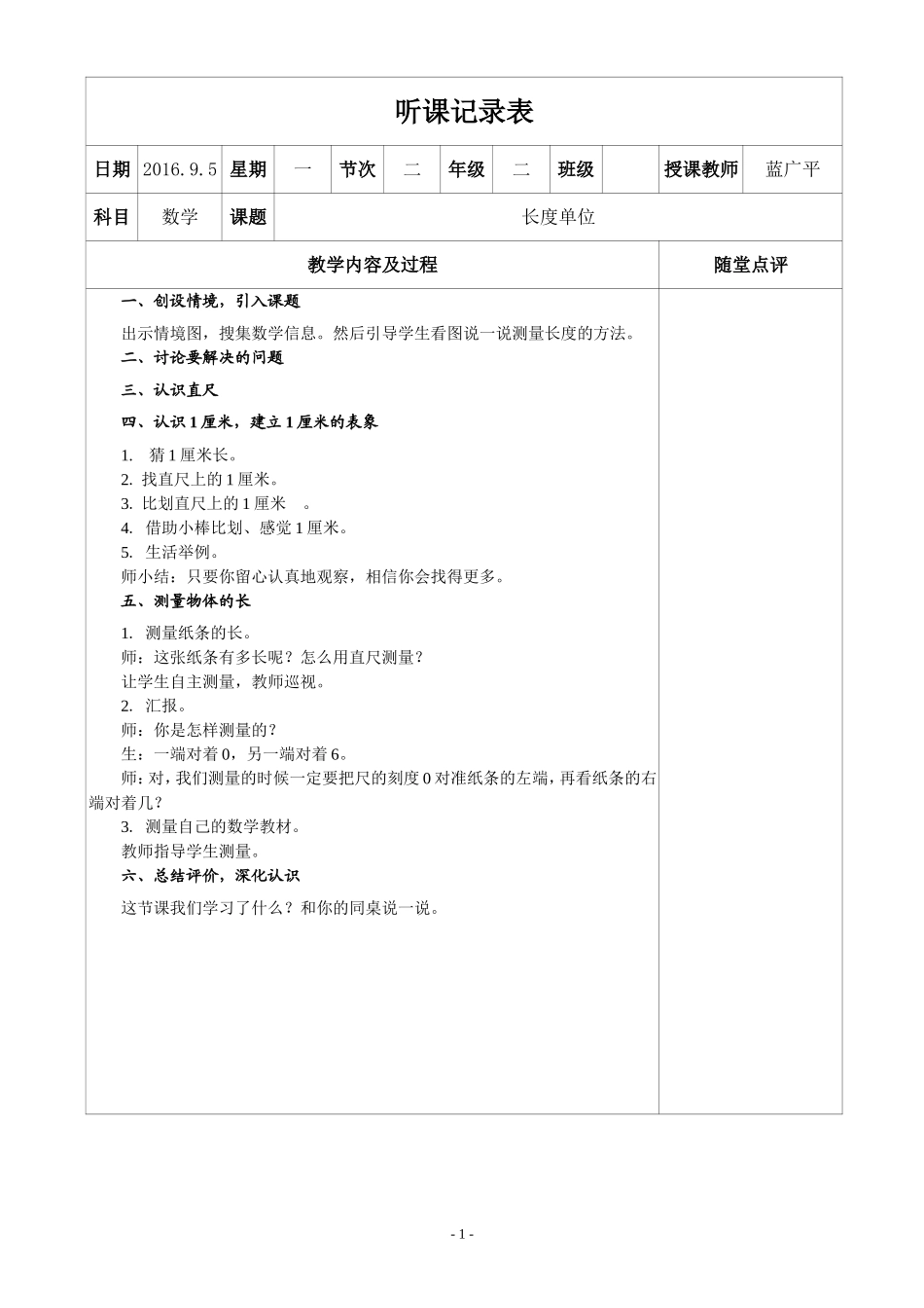 听课记录表(2016年秋季学期)_第1页