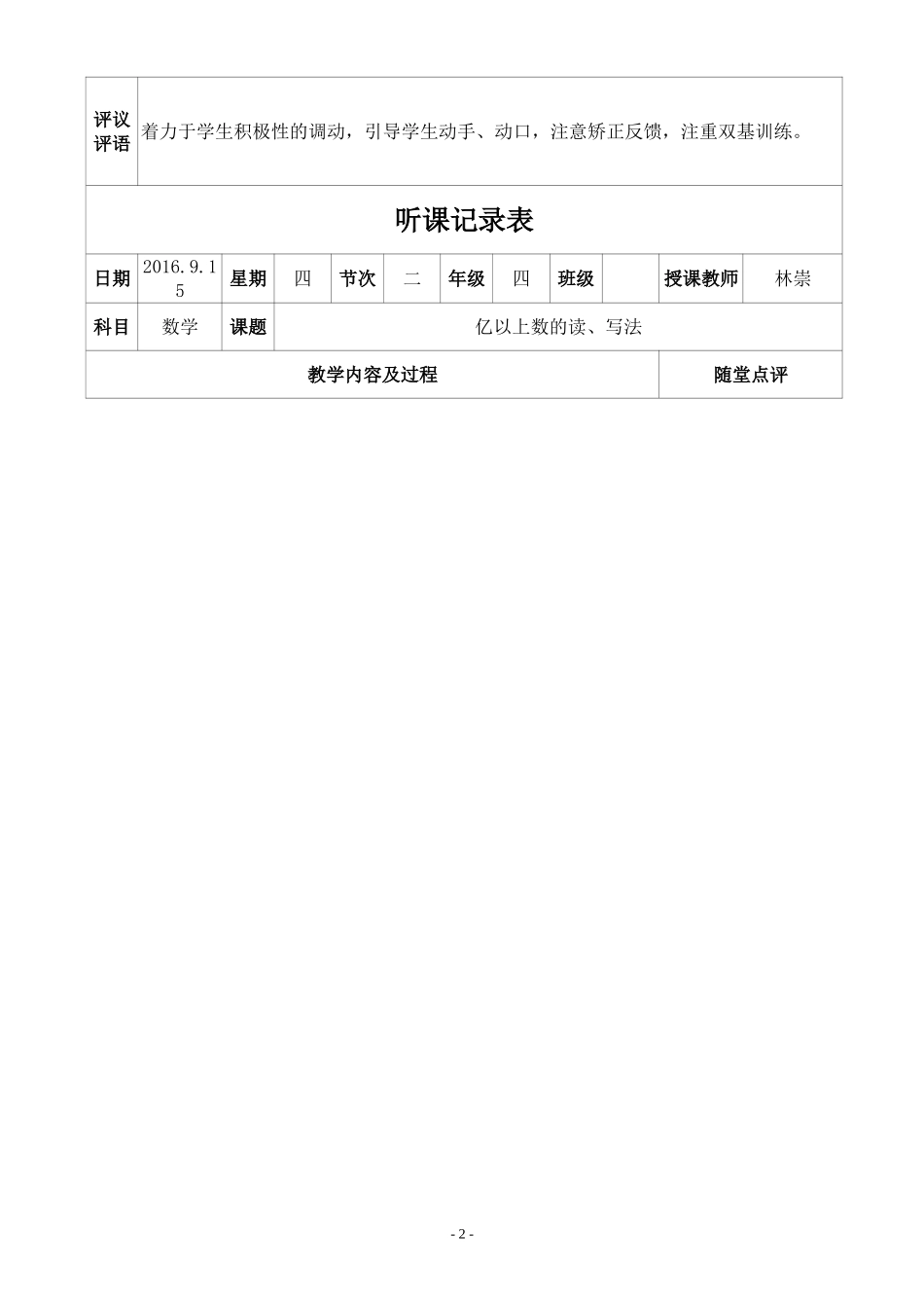 听课记录表(2016年秋季学期)_第2页