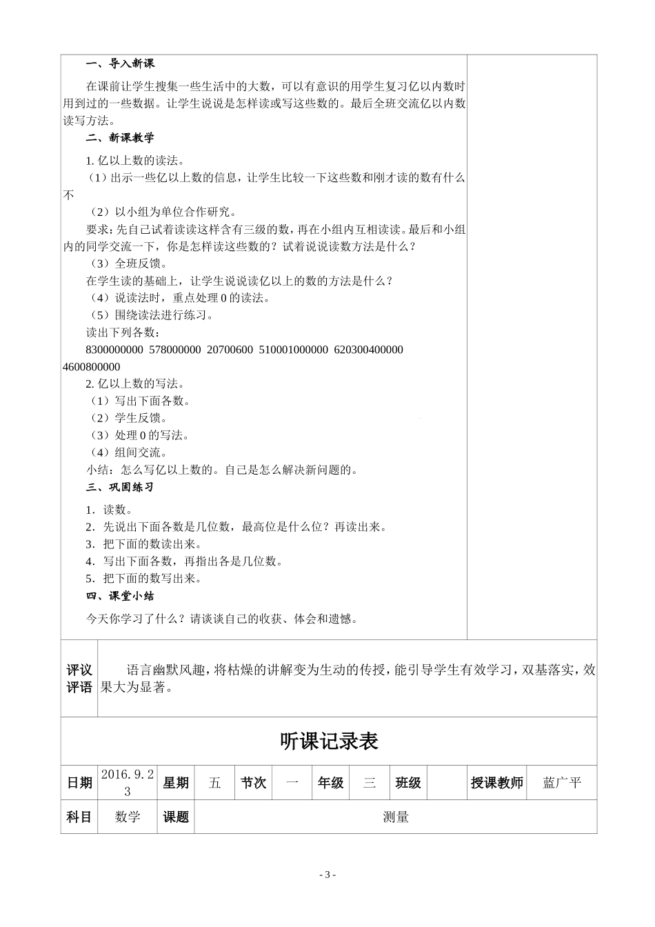 听课记录表(2016年秋季学期)_第3页