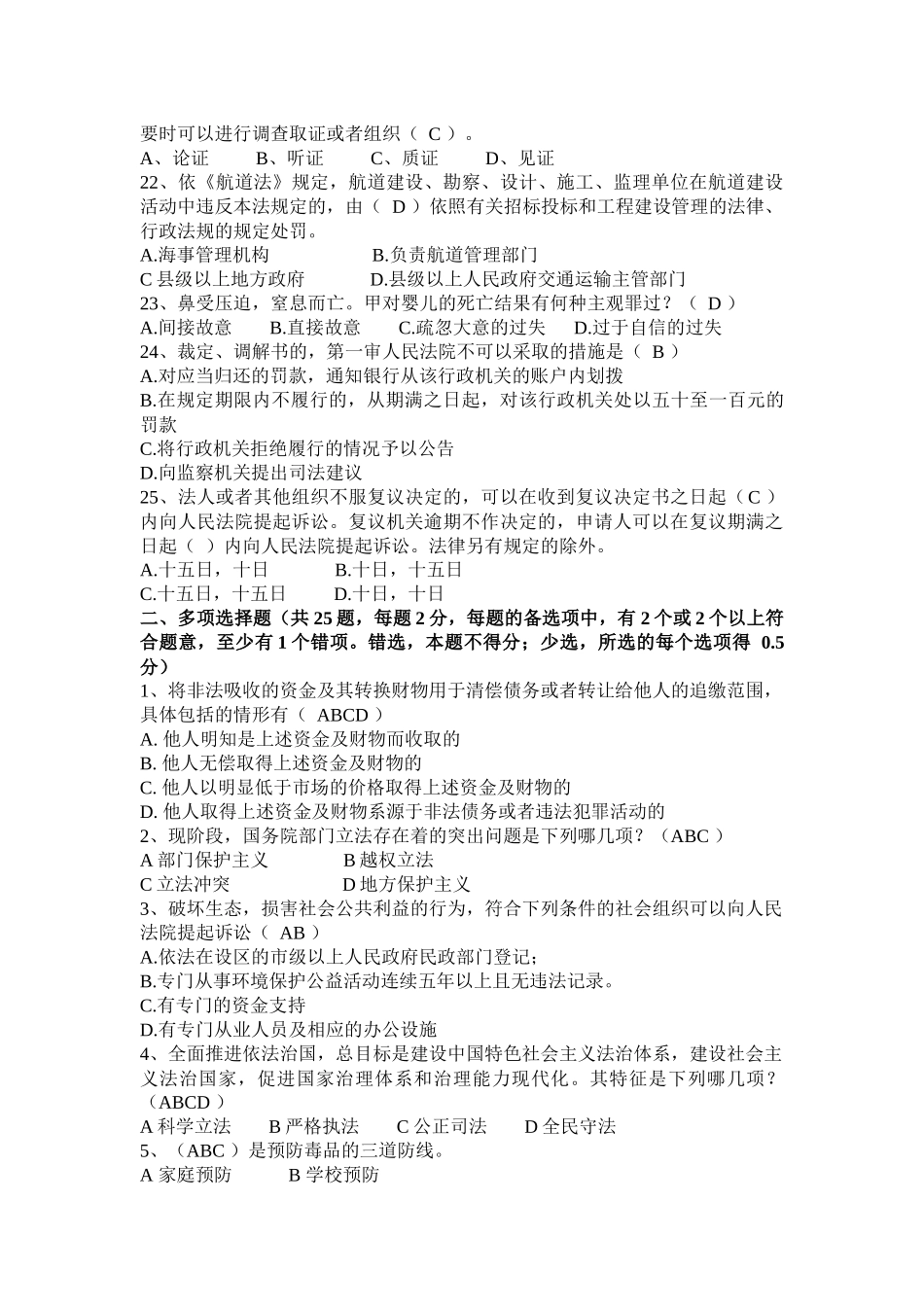 天津2016年上半年司法考试冲刺考试试题_第3页