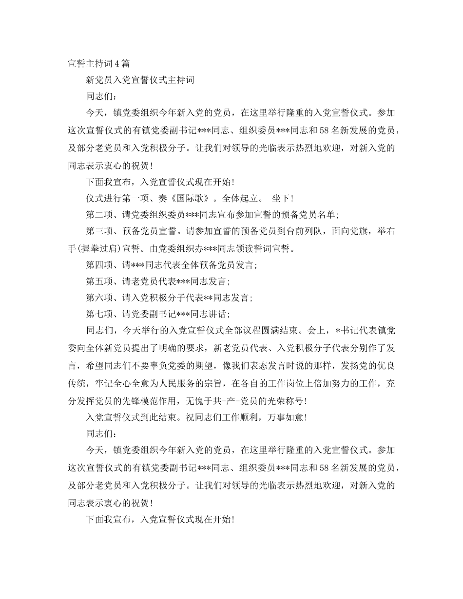 宣誓主持词4篇 _第1页