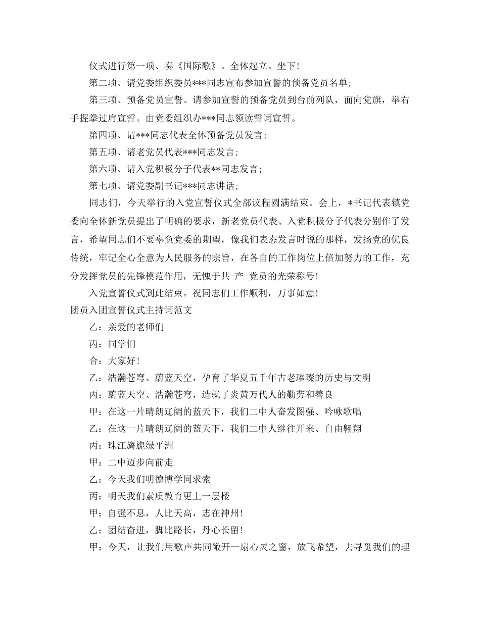 宣誓主持词4篇 _第2页