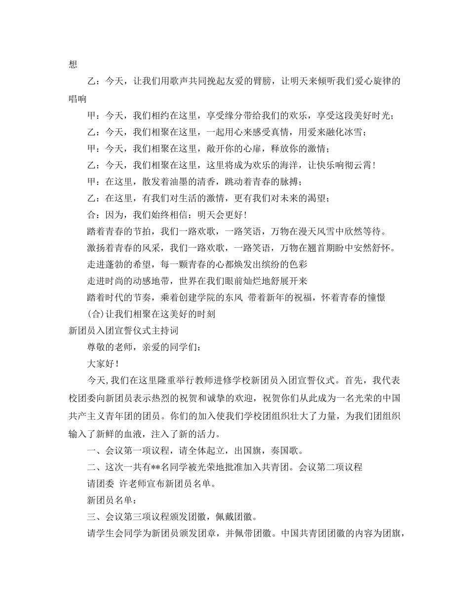 宣誓主持词4篇 _第3页