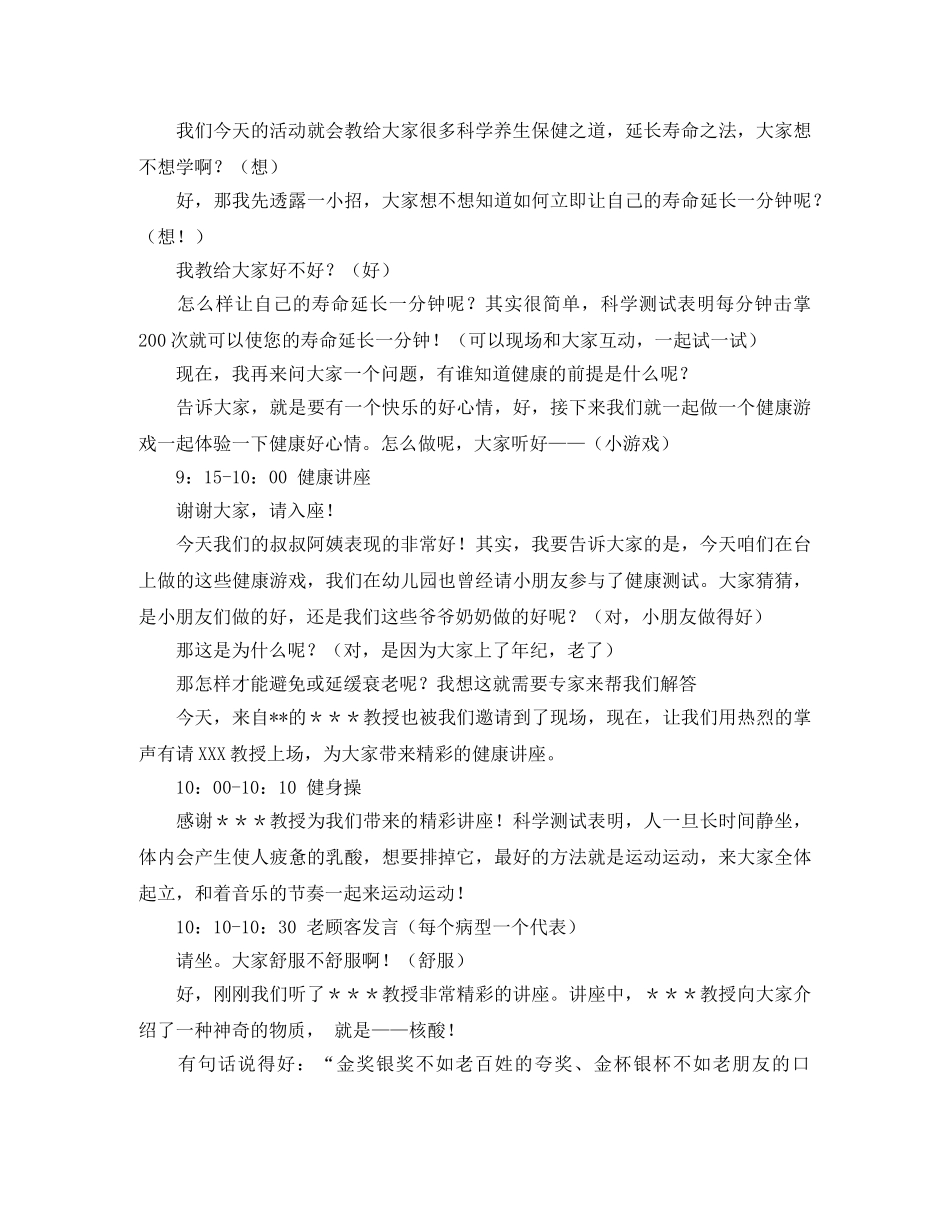 老年人活动主持词范文 _第2页