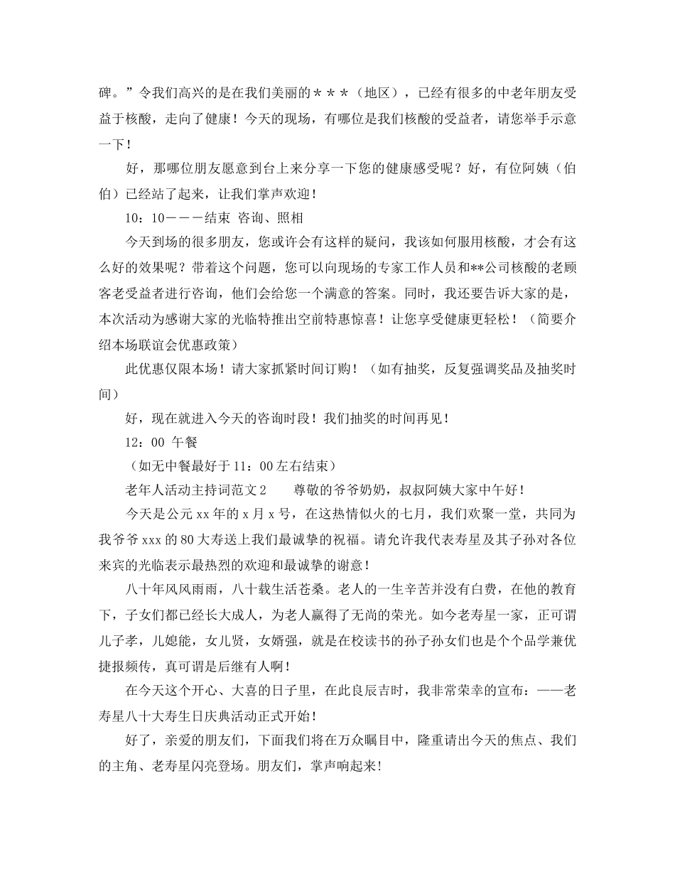 老年人活动主持词范文 _第3页