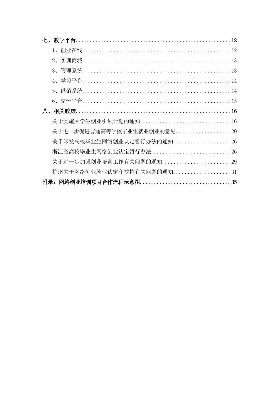 网络创业培训项目简介-基本版-_第3页