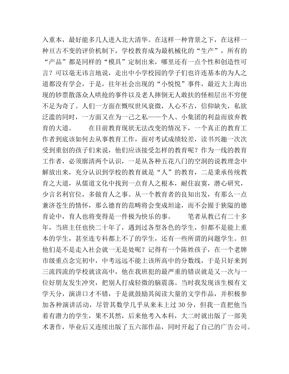 人文素养是改变德育的关键因素 _第2页