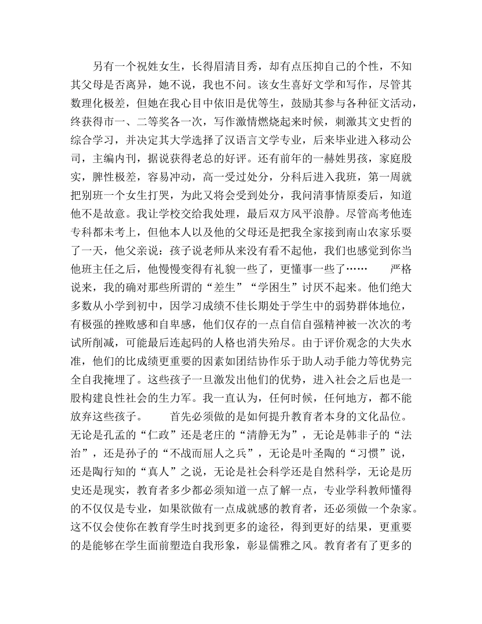 人文素养是改变德育的关键因素 _第3页