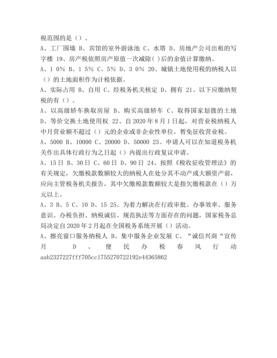 整理2024莱芜税法春风进万家有奖竞答考试试题_什么进万家 _第3页