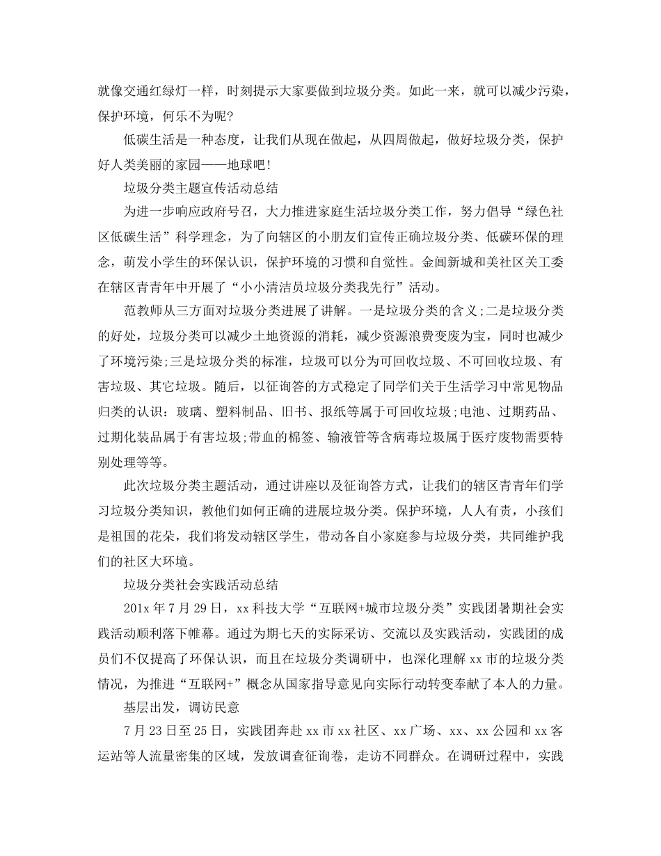 2024垃圾分类活动感想及心得，减少污染，保护环境5篇 _第2页