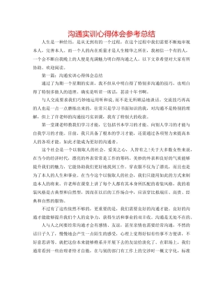 沟通实训心得体会参考总结 